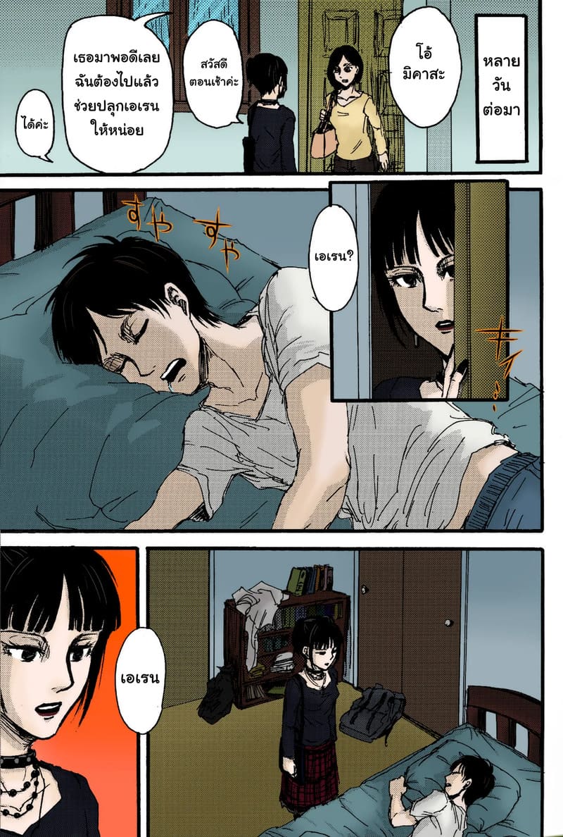 ในโลกที่ไม่มีไททัน